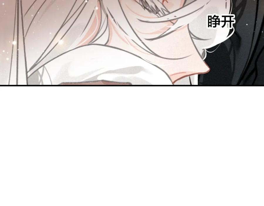 帝师在上 第52话 你生气啦？ 第11页