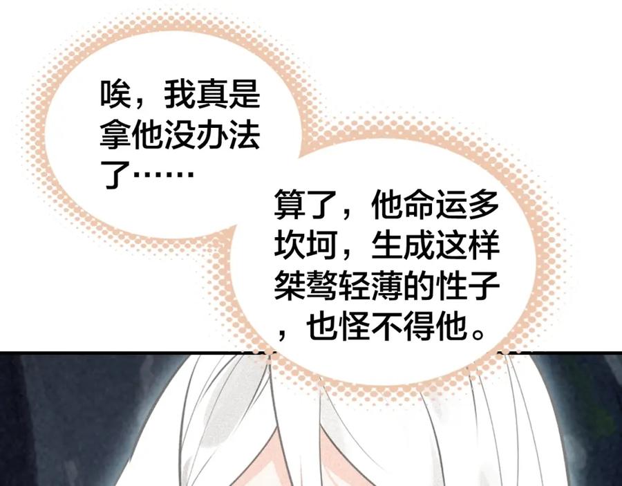 帝师在上 第52话 你生气啦？ 第98页