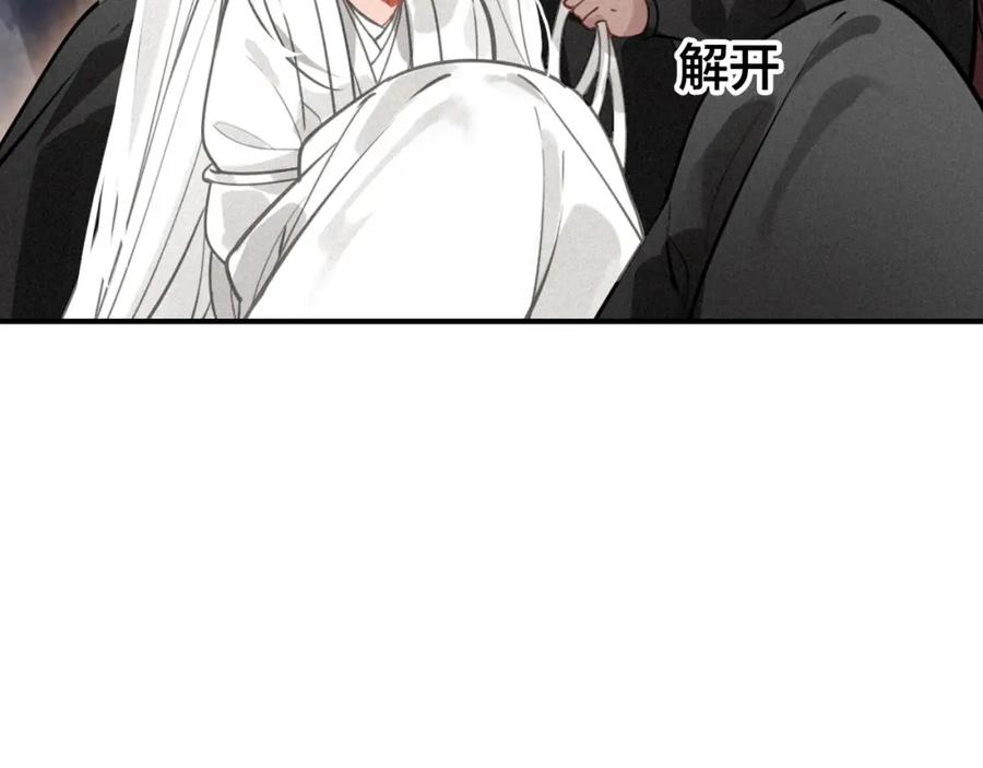 帝师在上 第52话 你生气啦？ 第51页
