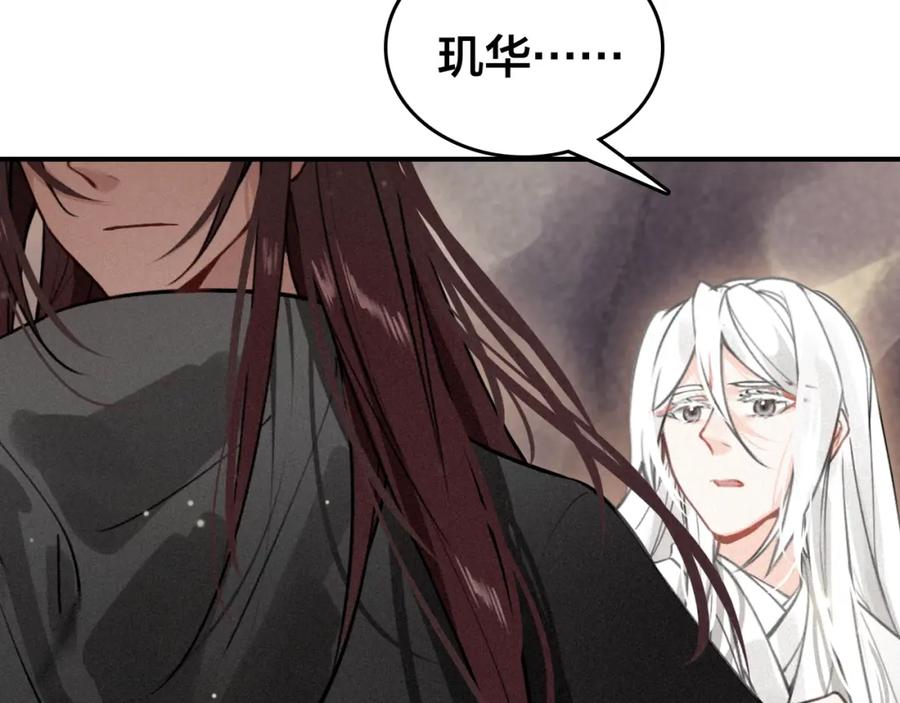 帝师在上 第52话 你生气啦？ 第83页