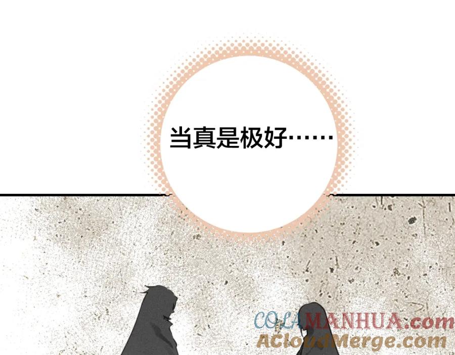 帝师在上 第52话 你生气啦？ 第109页