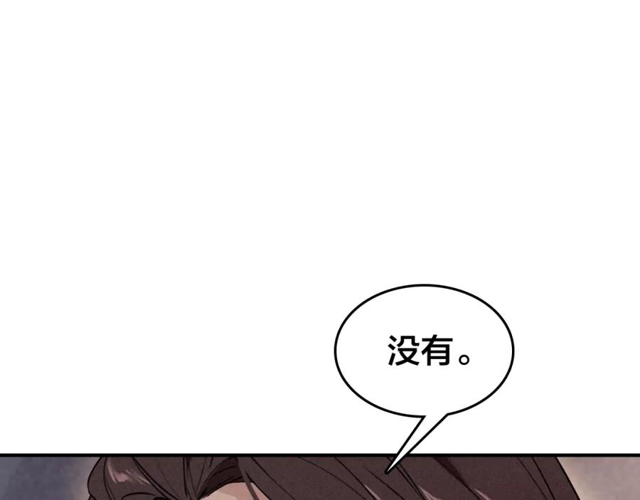 帝师在上 第52话 你生气啦？ 第86页