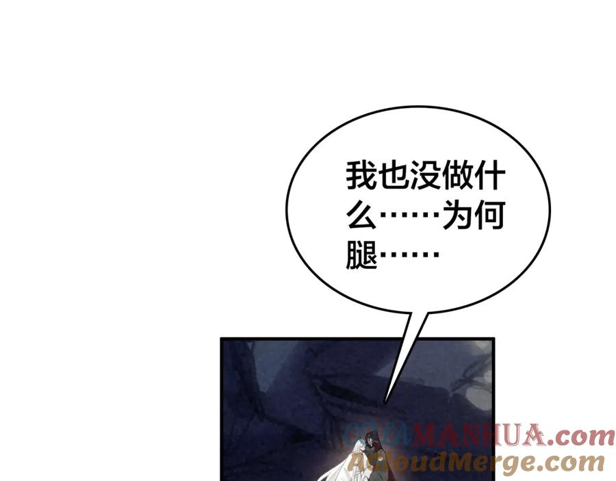 帝师在上 第52话 你生气啦？ 第61页