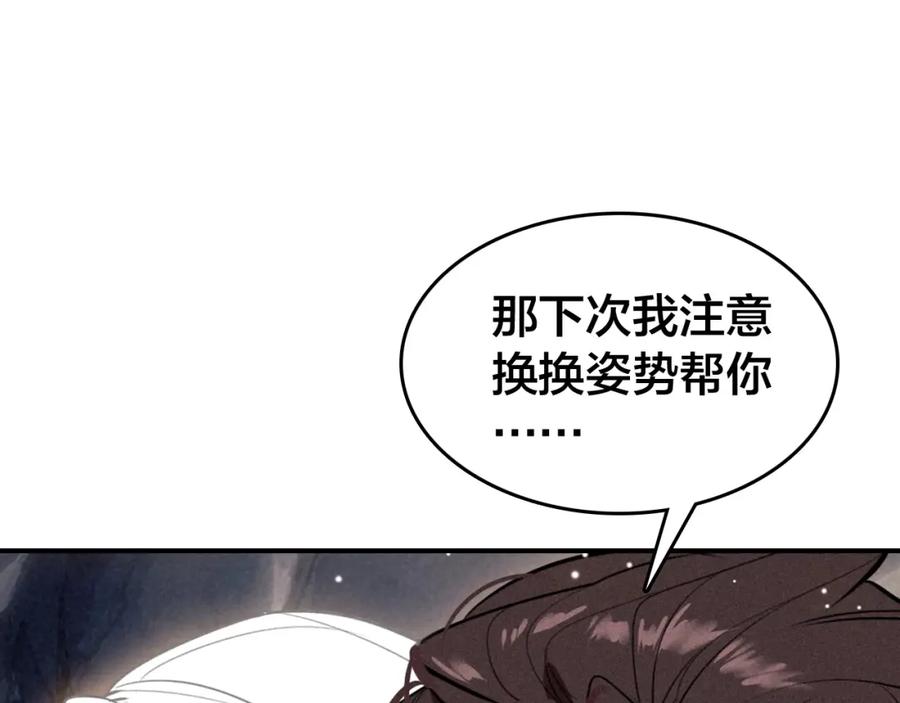 帝师在上 第52话 你生气啦？ 第63页
