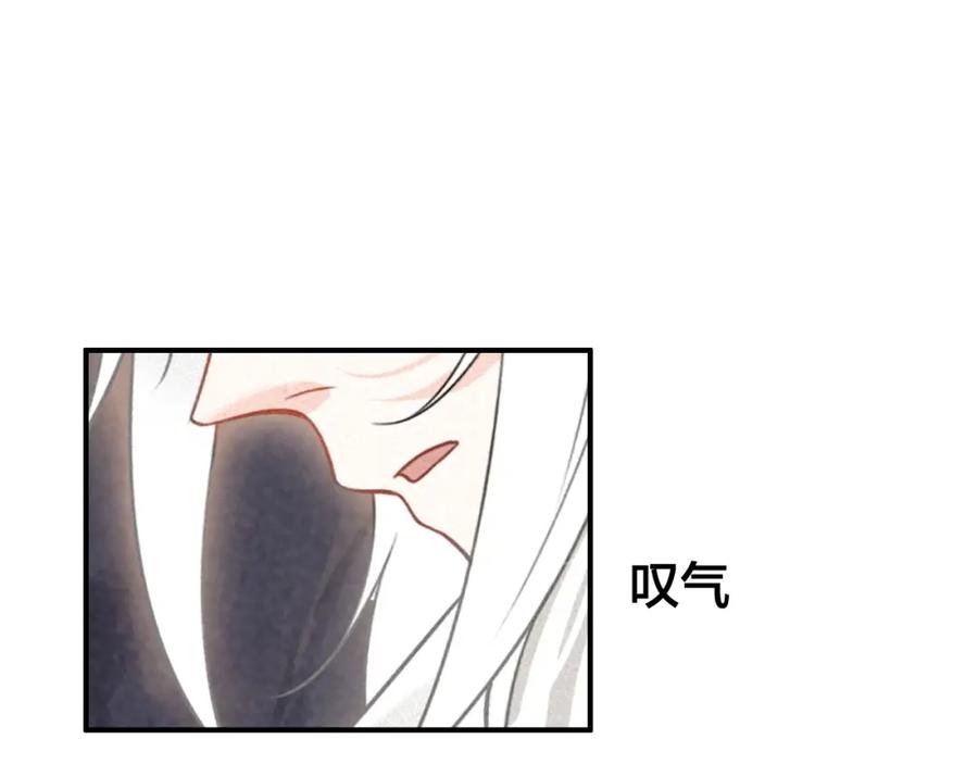 帝师在上 第52话 你生气啦？ 第68页