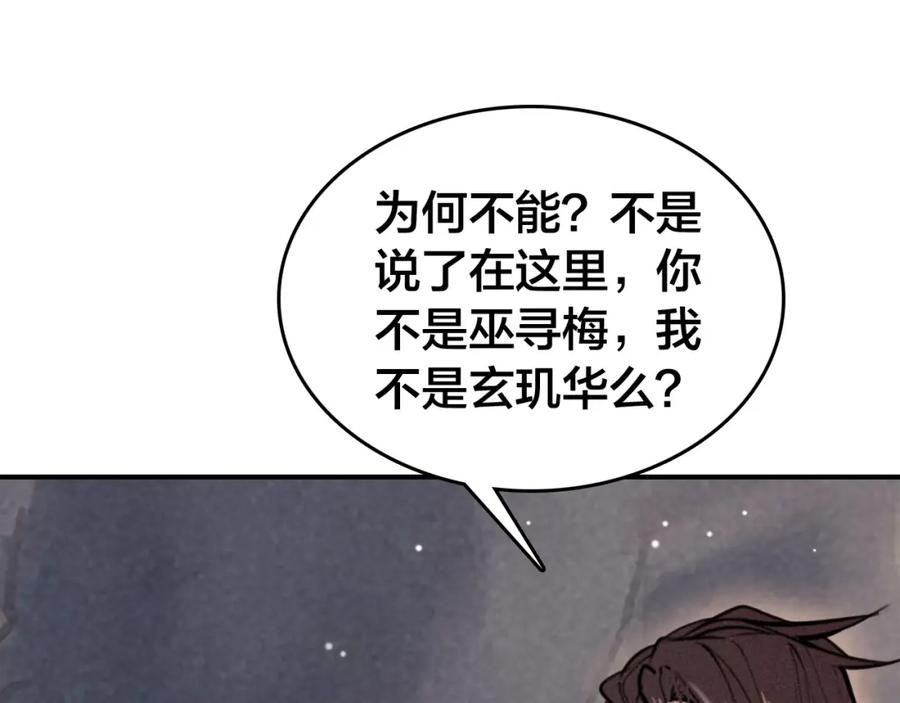 帝师在上 第52话 你生气啦？ 第71页