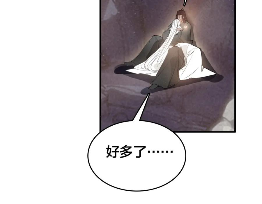 帝师在上 第52话 你生气啦？ 第30页