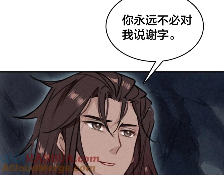 帝师在上 第52话 你生气啦？ 第105页