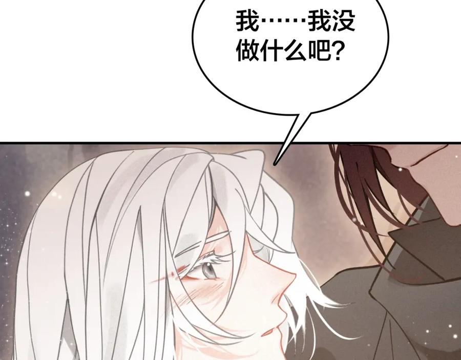 帝师在上 第52话 你生气啦？ 第23页