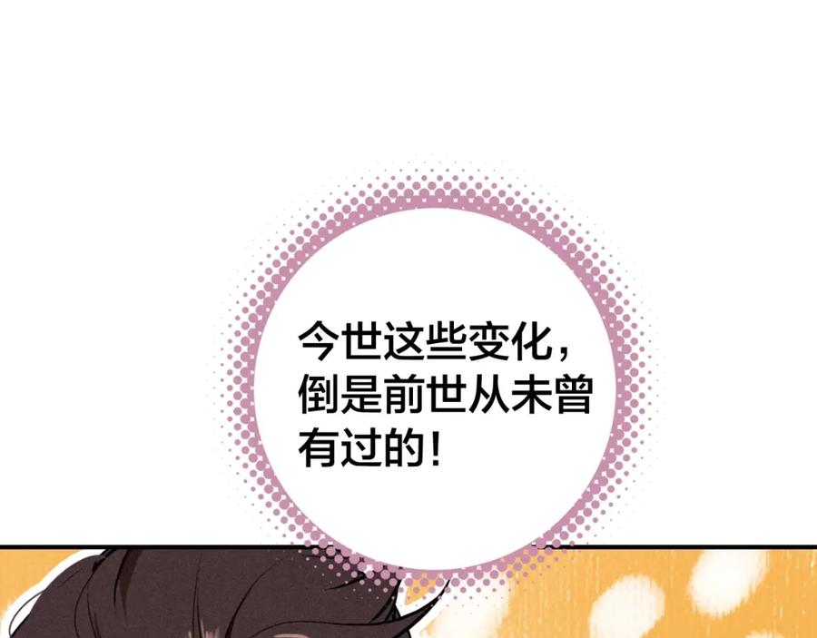 帝师在上 第52话 你生气啦？ 第95页