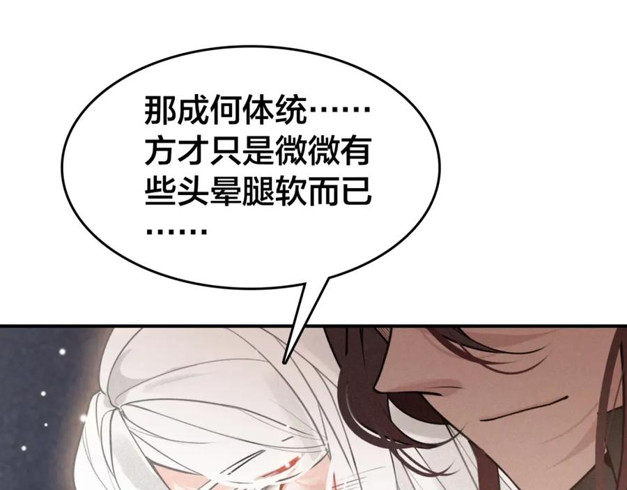 帝师在上 第52话 你生气啦？ 第59页