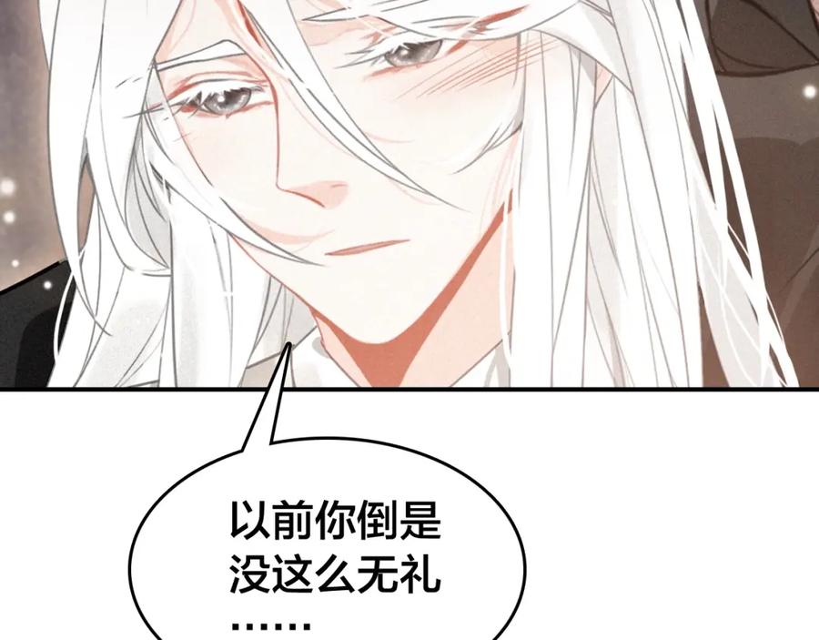 帝师在上 第52话 你生气啦？ 第46页