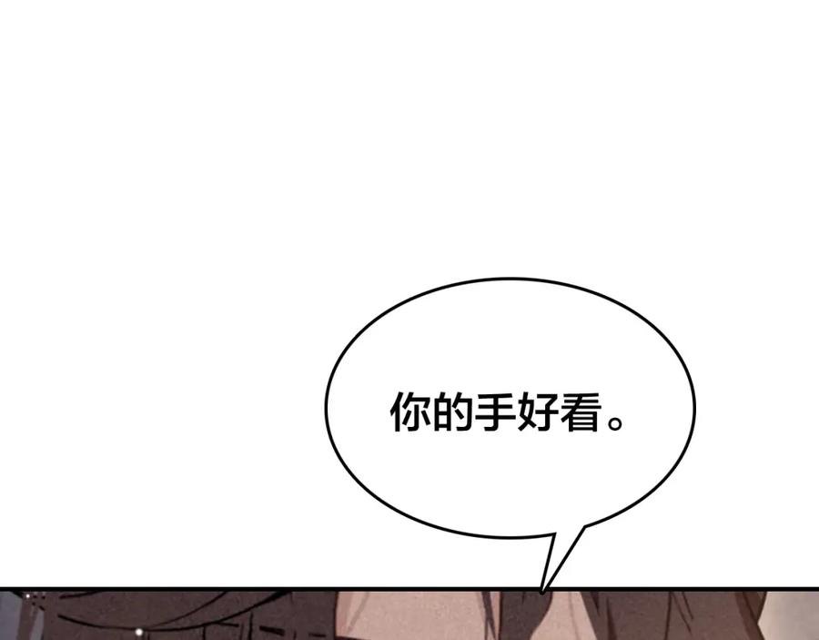 帝师在上 第52话 你生气啦？ 第43页