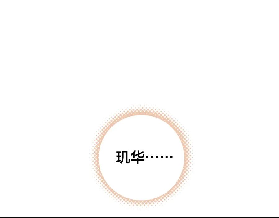 帝师在上 第52话 你生气啦？ 第15页