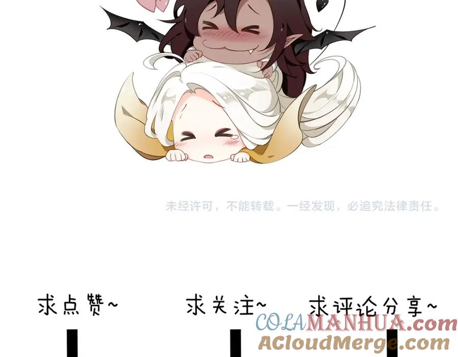帝师在上 第52话 你生气啦？ 第117页