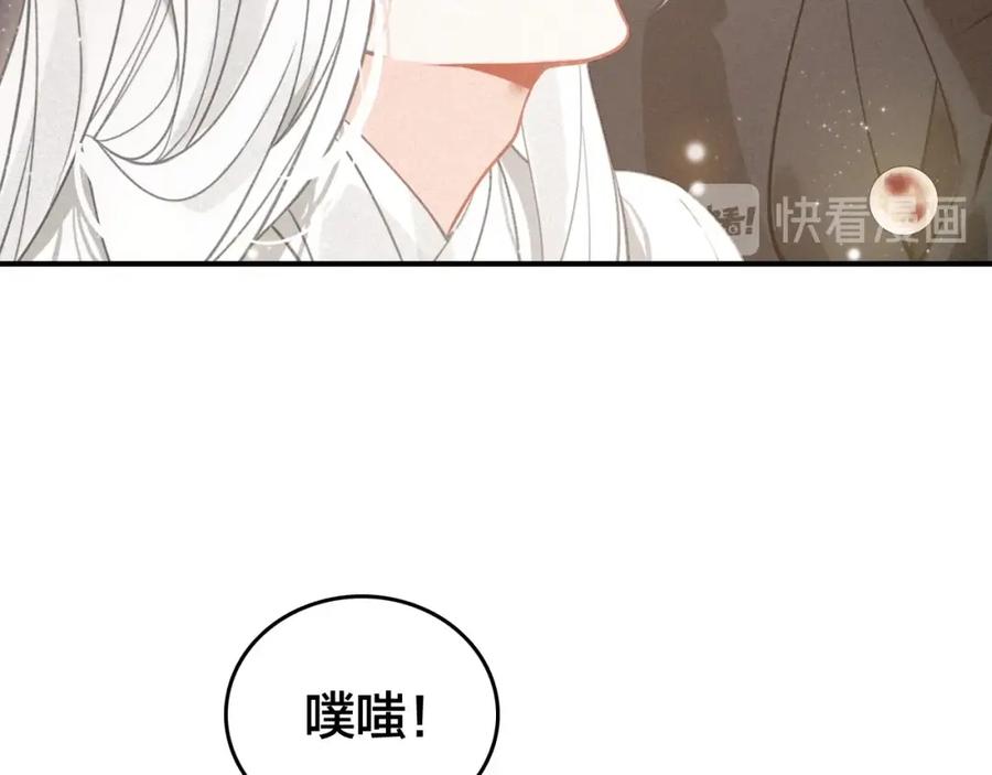 帝师在上 第52话 你生气啦？ 第24页