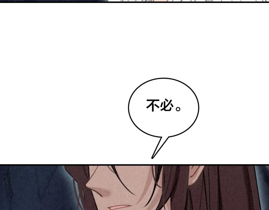 帝师在上 第52话 你生气啦？ 第103页