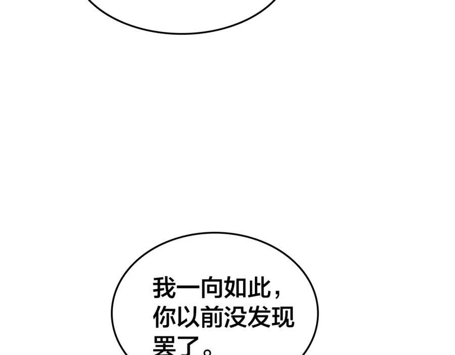帝师在上 第52话 你生气啦？ 第47页