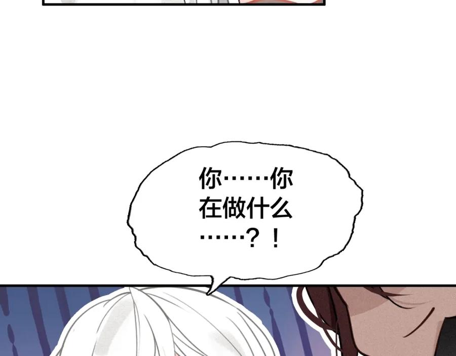 帝师在上 第52话 你生气啦？ 第38页