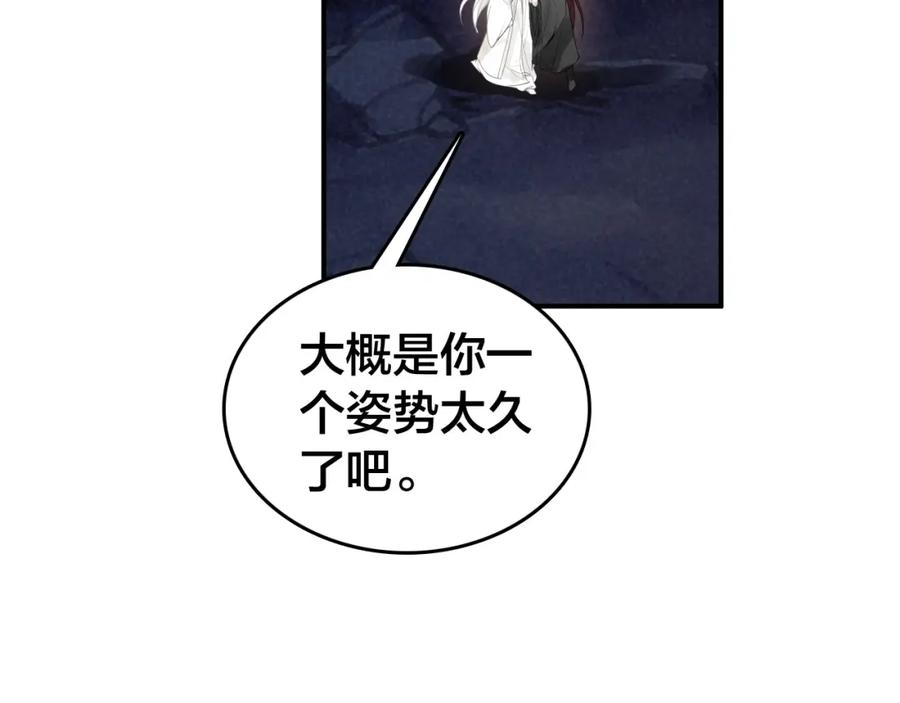 帝师在上 第52话 你生气啦？ 第62页
