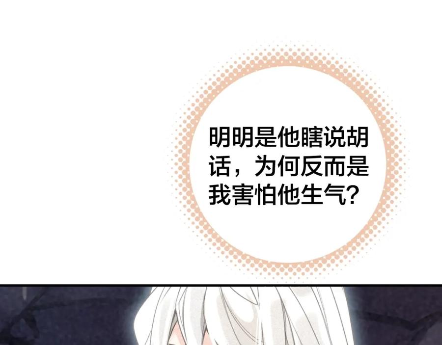 帝师在上 第52话 你生气啦？ 第90页