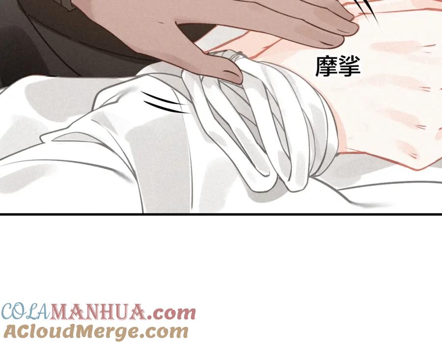 帝师在上 第52话 你生气啦？ 第41页