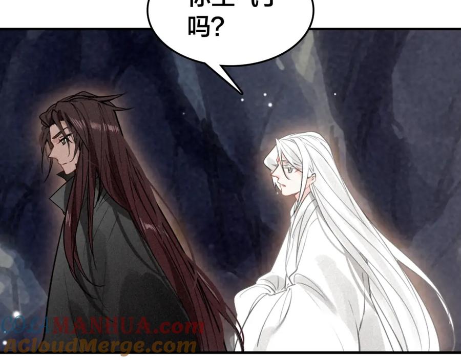 帝师在上 第52话 你生气啦？ 第85页