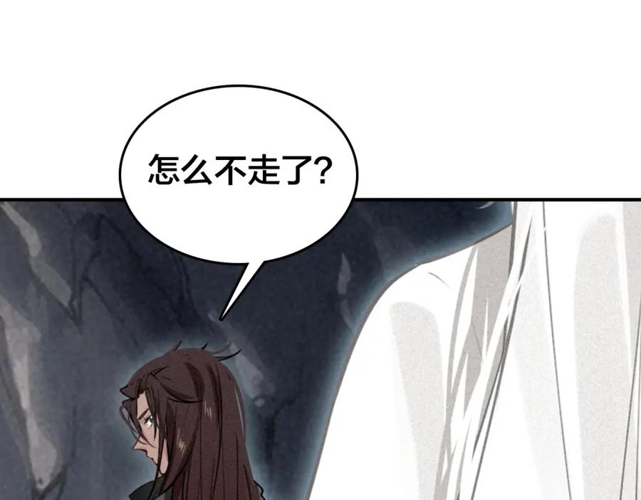 帝师在上 第52话 你生气啦？ 第100页
