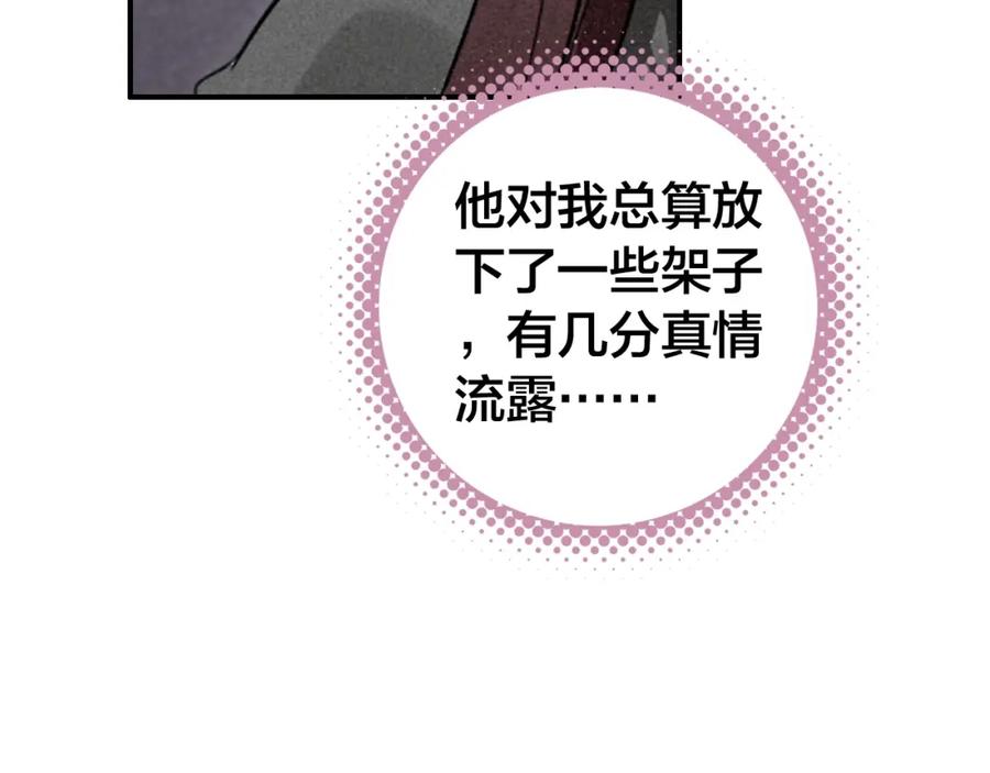 帝师在上 第52话 你生气啦？ 第94页
