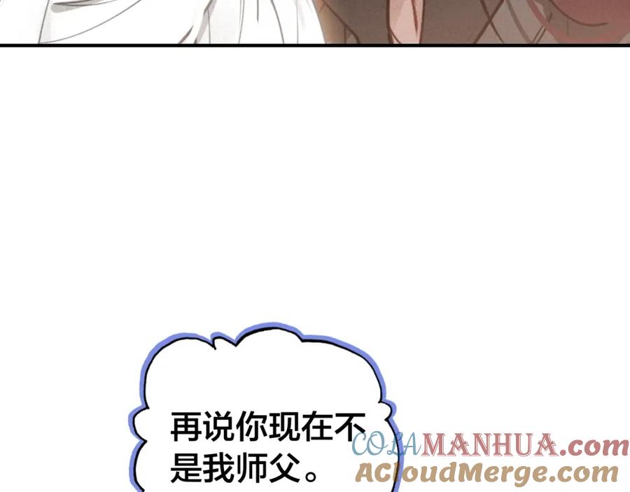 帝师在上 第52话 你生气啦？ 第49页
