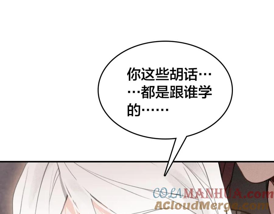 帝师在上 第52话 你生气啦？ 第45页