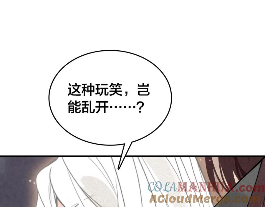 帝师在上 第52话 你生气啦？ 第69页