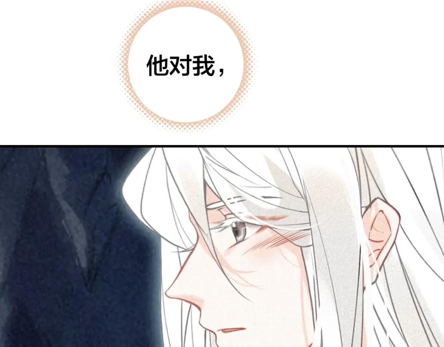 帝师在上 第52话 你生气啦？ 第107页