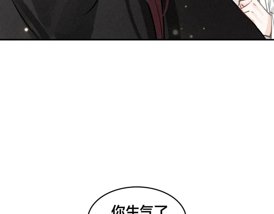 帝师在上 第52话 你生气啦？ 第84页