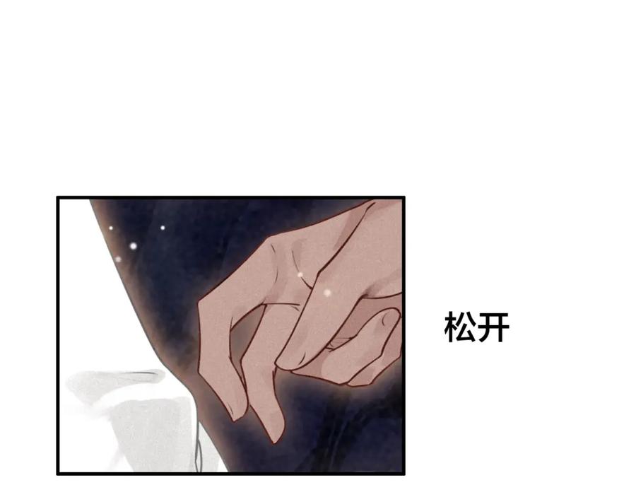 帝师在上 第52话 你生气啦？ 第79页
