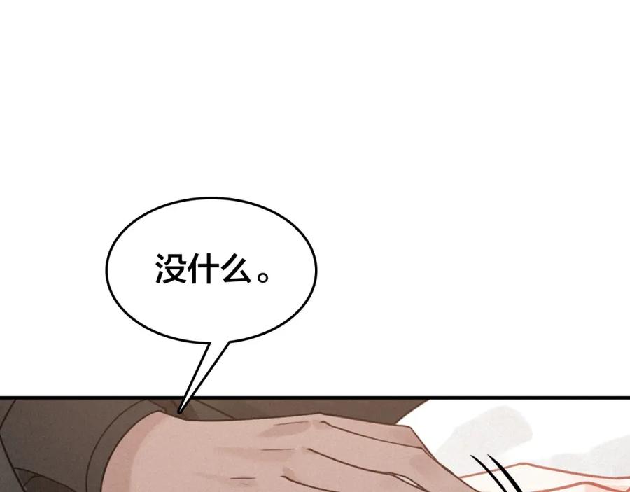 帝师在上 第52话 你生气啦？ 第40页