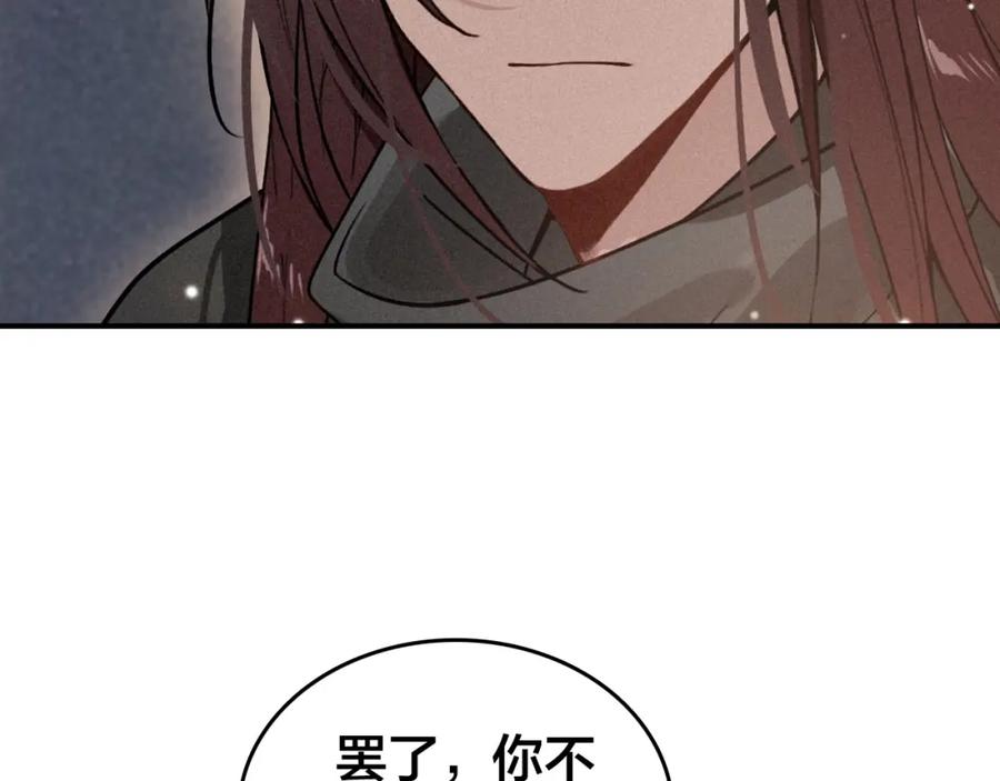 帝师在上 第52话 你生气啦？ 第76页