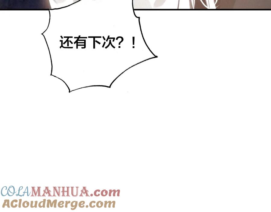 帝师在上 第52话 你生气啦？ 第65页