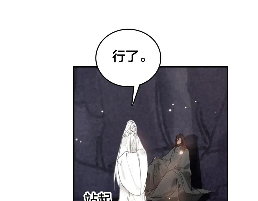 帝师在上 第52话 你生气啦？ 第52页