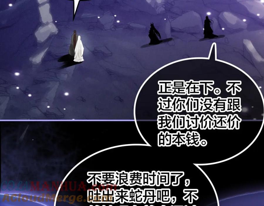 帝师在上 第53话 威胁 第70页