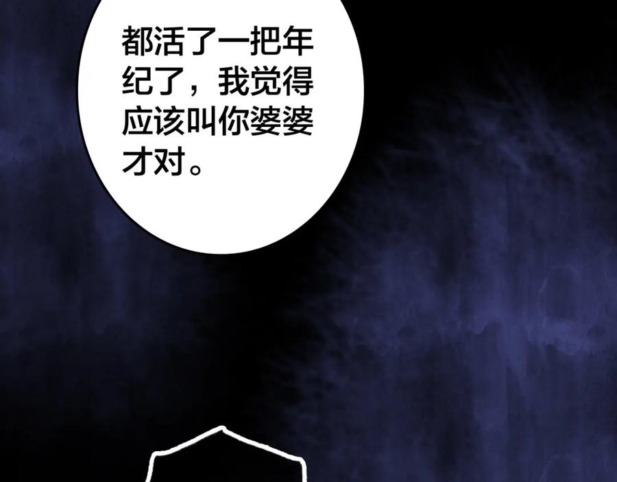 帝师在上 第53话 威胁 第23页