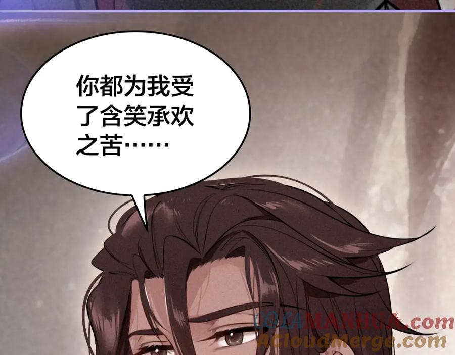 帝师在上 第53话 威胁 第85页