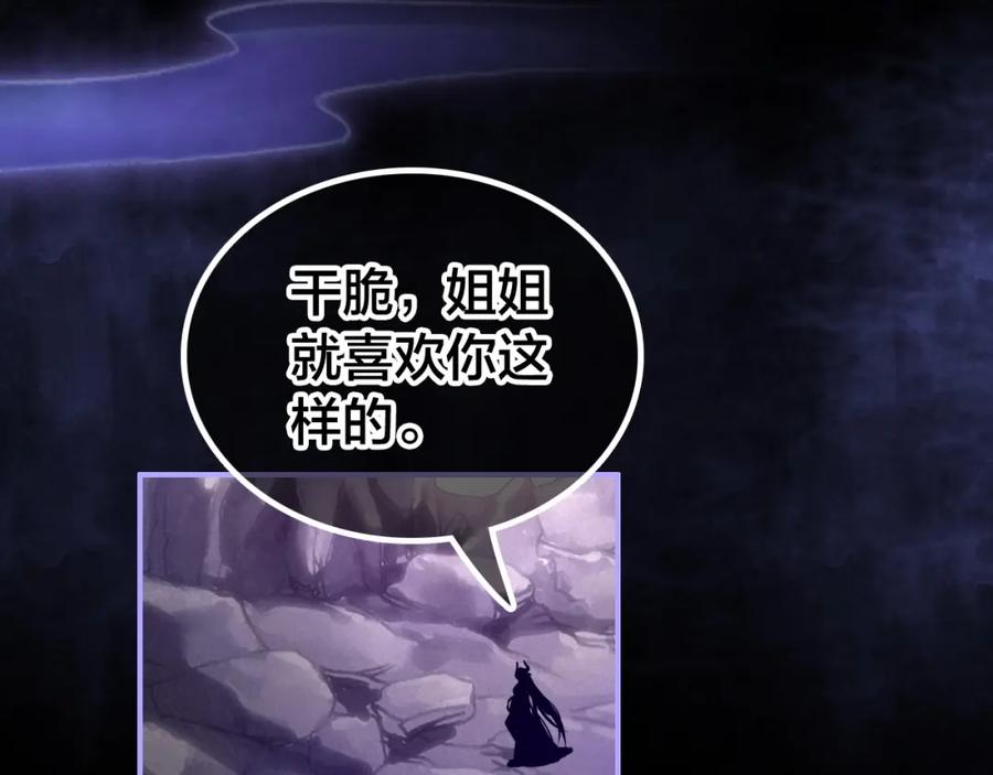 帝师在上 第53话 威胁 第54页
