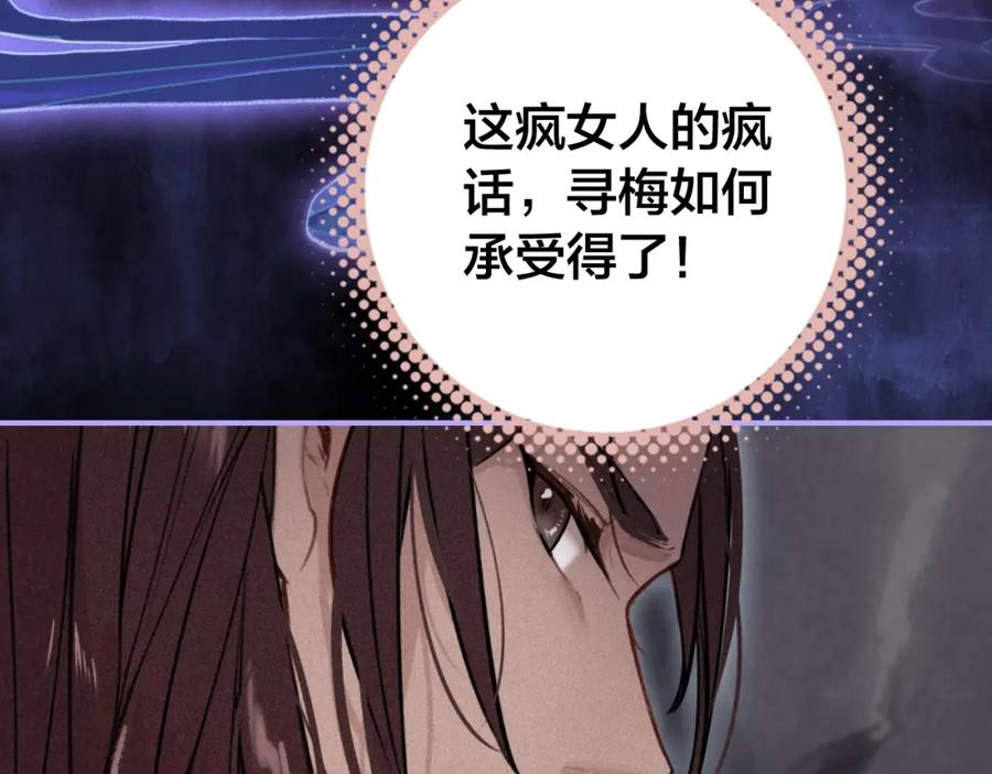 帝师在上 第53话 威胁 第48页
