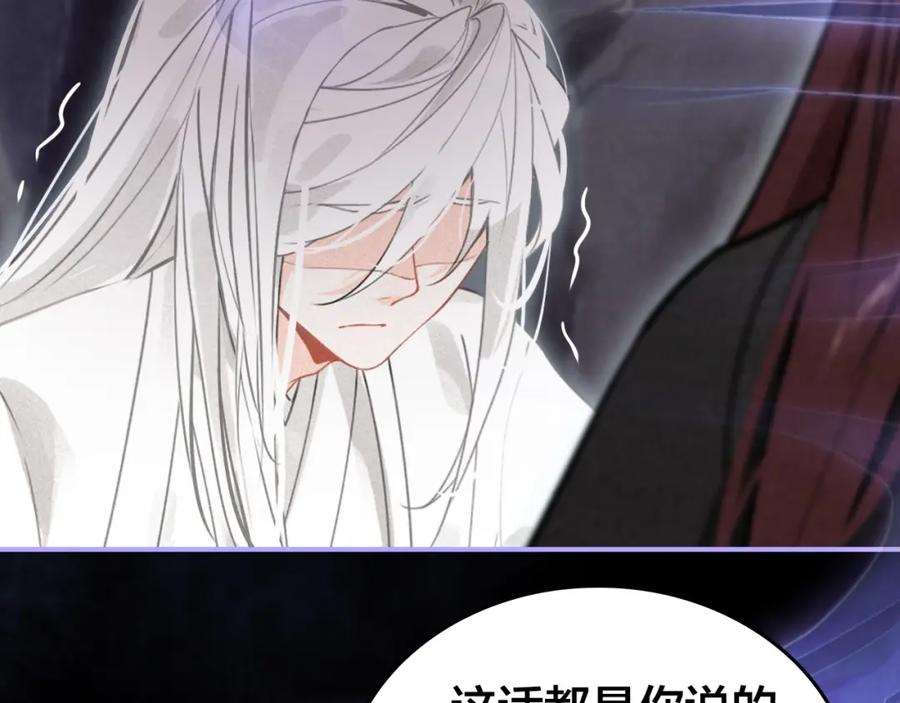 帝师在上 第53话 威胁 第50页