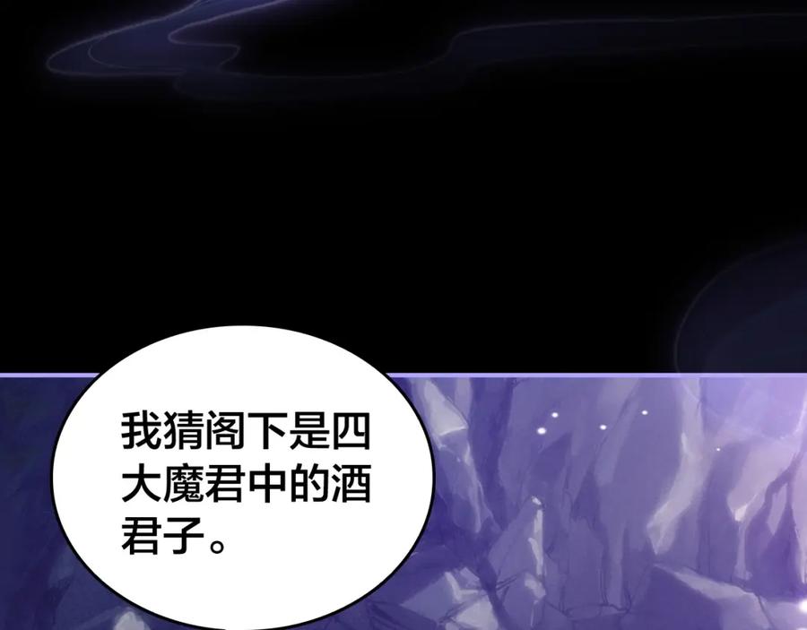 帝师在上 第53话 威胁 第69页