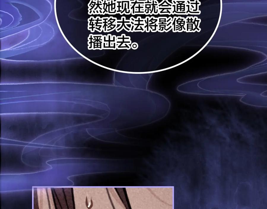 帝师在上 第53话 威胁 第71页