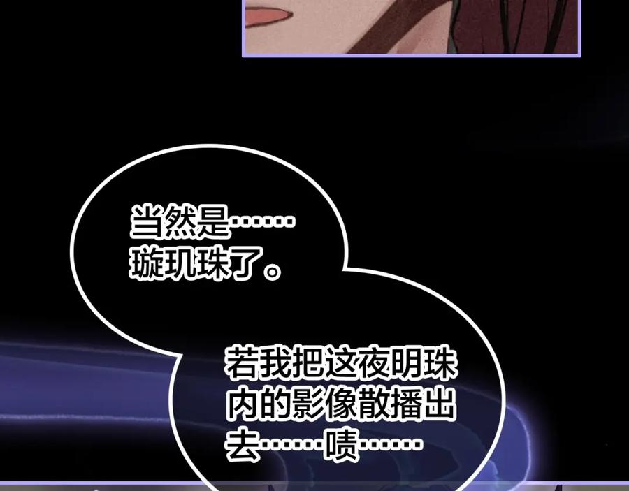 帝师在上 第53话 威胁 第57页