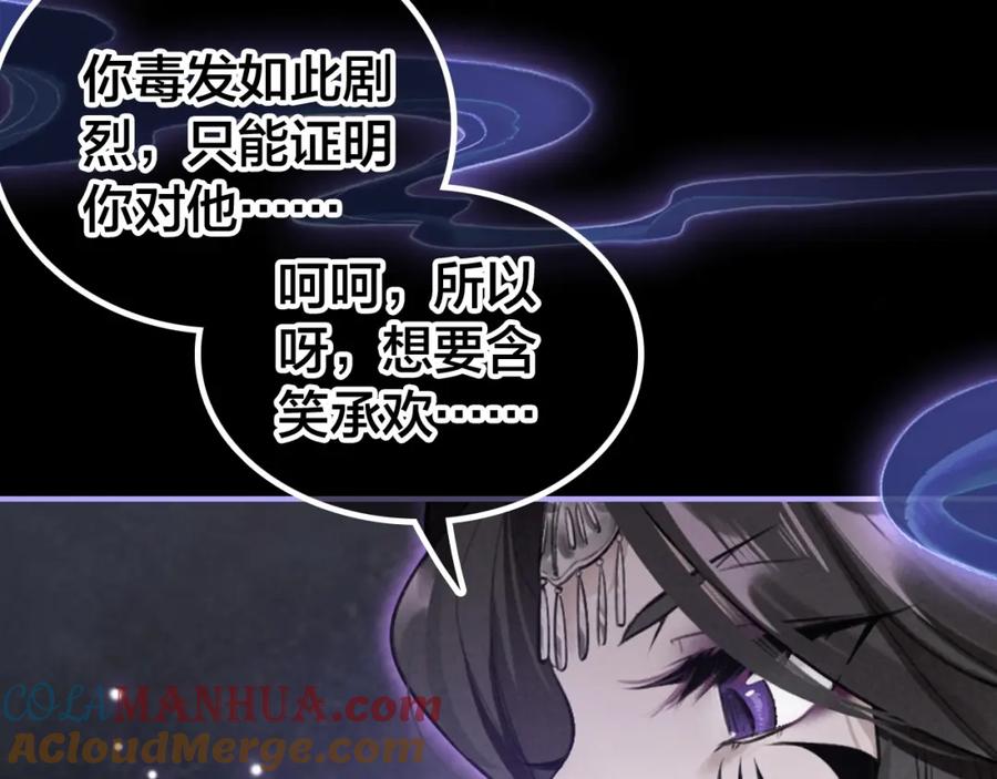 帝师在上 第53话 威胁 第46页
