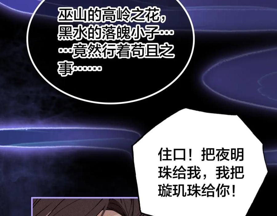 帝师在上 第53话 威胁 第59页